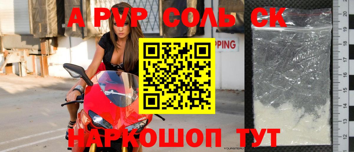 APVP Crystall Зима