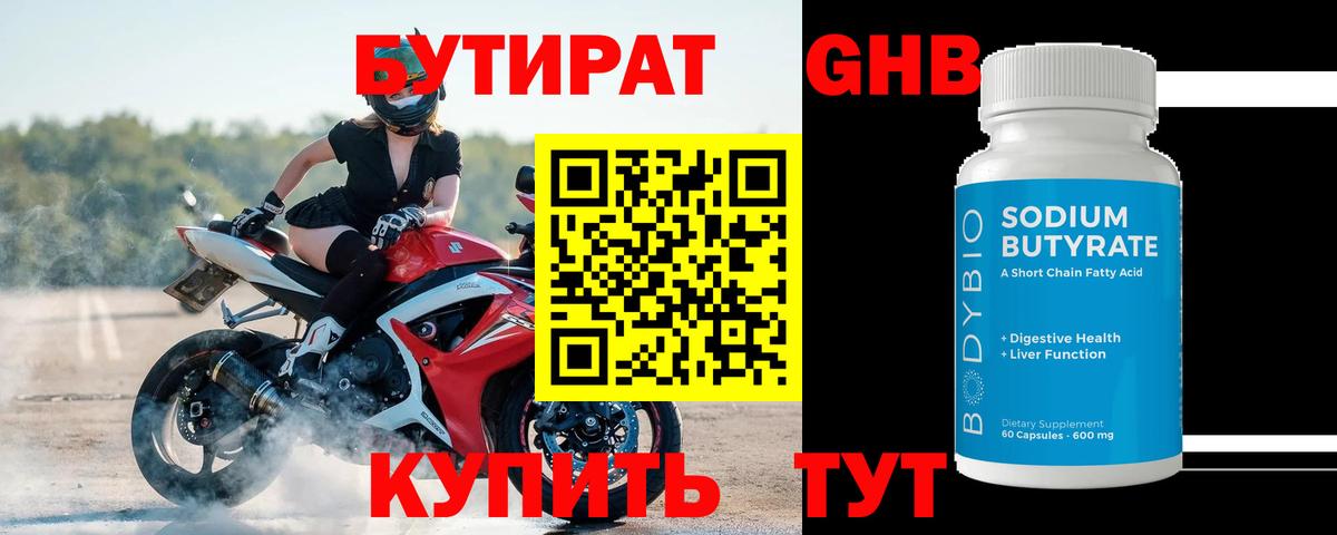 БУТИРАТ Butirat  Вход с VPN  Бутират  Зима 