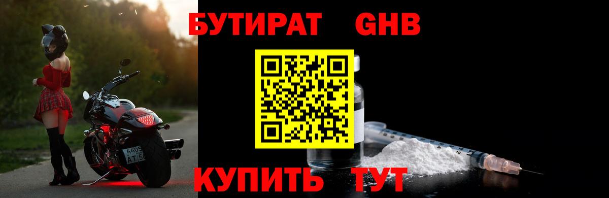 Бутират бутандиол Зима