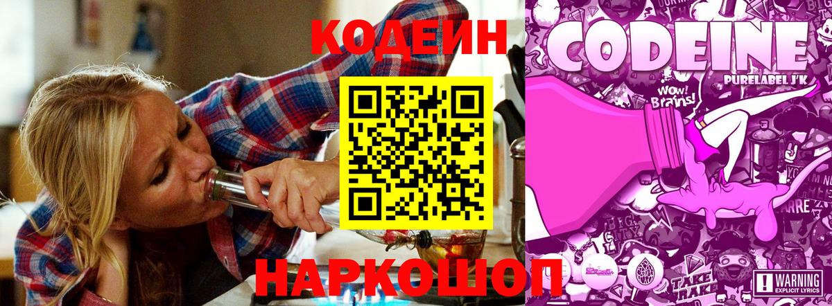 Кодеиновый сироп Lean Purple Drank Зима