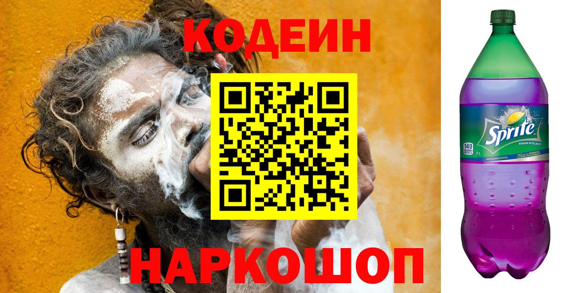 Кодеиновый сироп Lean напиток Lean (лин) Зима