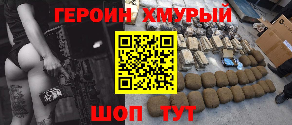 ГЕРОИН герыч Зима