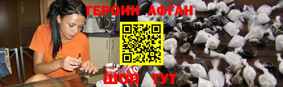 Героин афганец  Вход с VPN  ГЕРОИН  Зима 