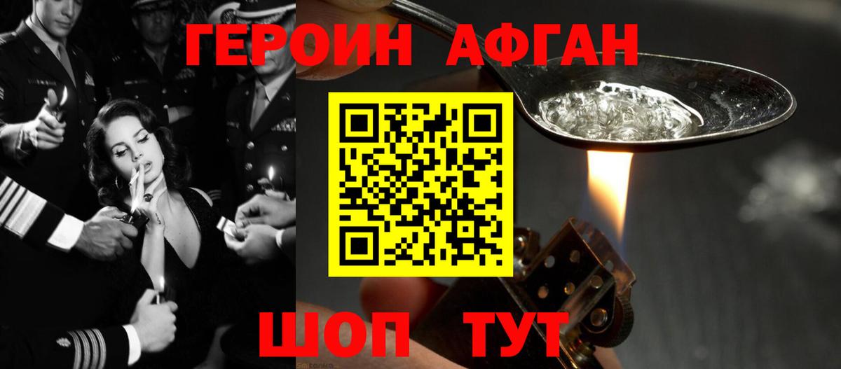 Героин Афган Зима