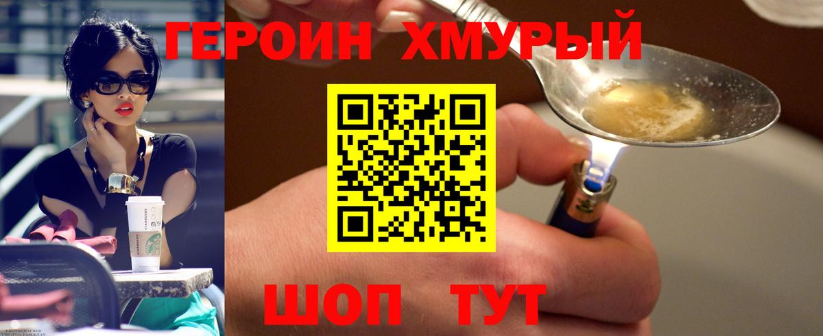 Героин VHQ  Зима 