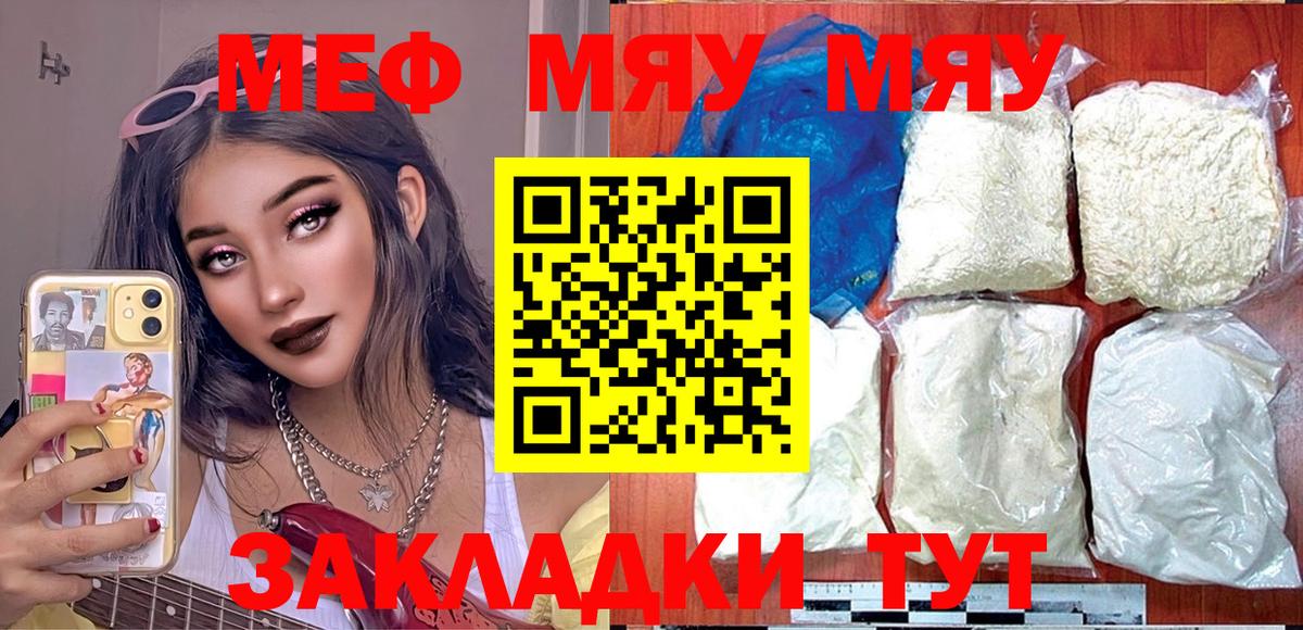 Меф мяу мяу мука Зима