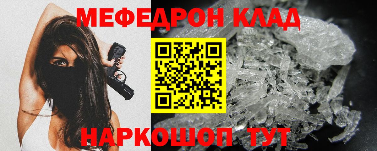 Мефедрон Зима