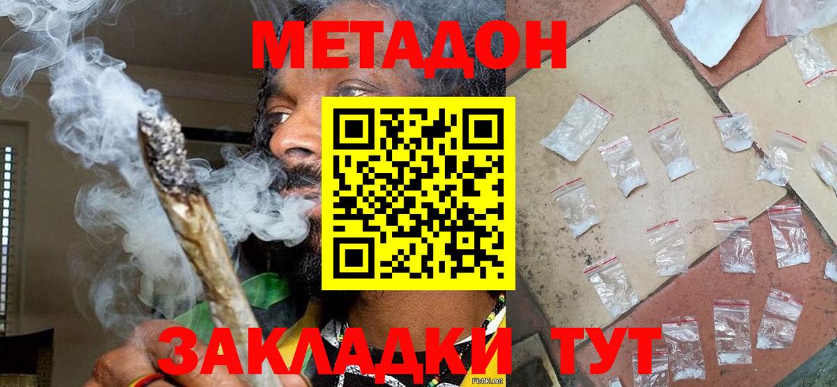 МЕТАДОН VHQ  Вход с VPN  дарк нет какой сайт  Зима  Метадон мёд 