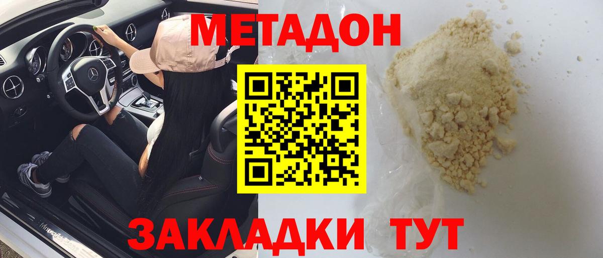 МЕТАДОН мёд  Зима  МЕТАДОН methadone 