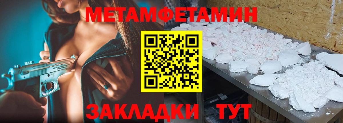 Метамфетамин пудра  Метамфетамин пудра  Зима 